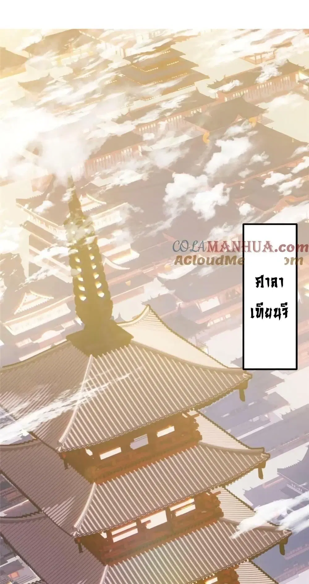 Keep A Low Profile ตอนที่ 226 หน้า 2