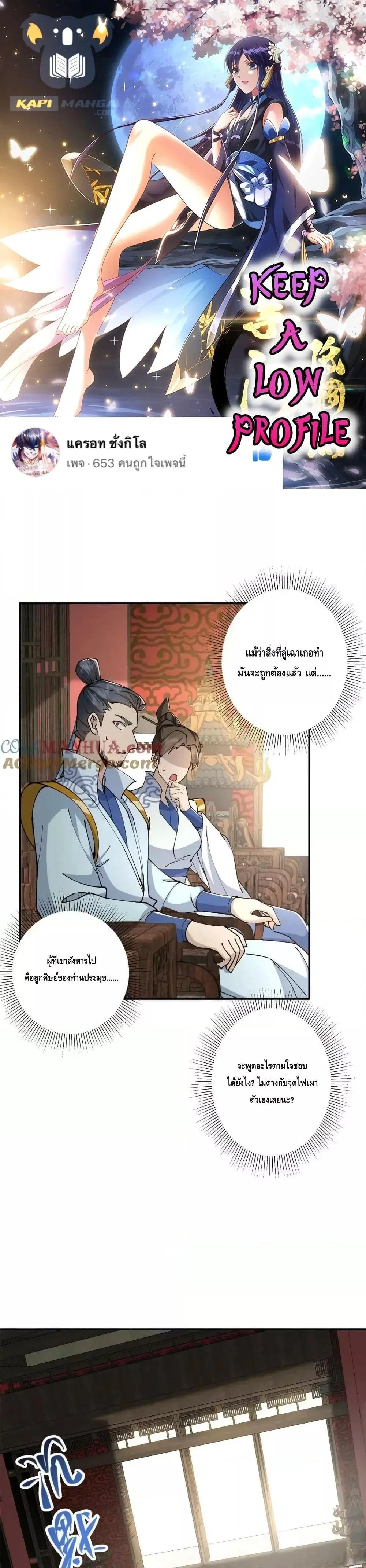 Keep A Low Profile ตอนที่ 228 หน้า 1