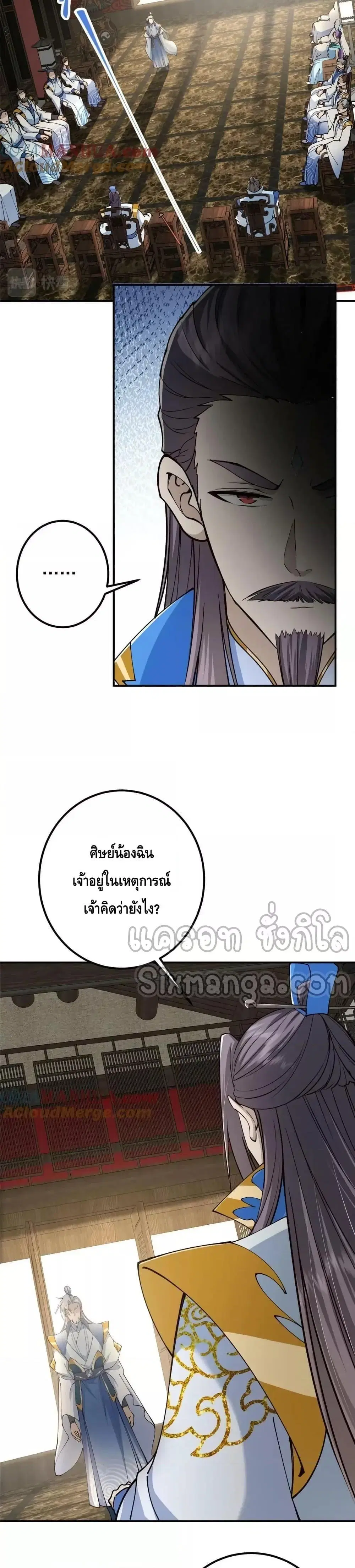Keep A Low Profile ตอนที่ 228 หน้า 2