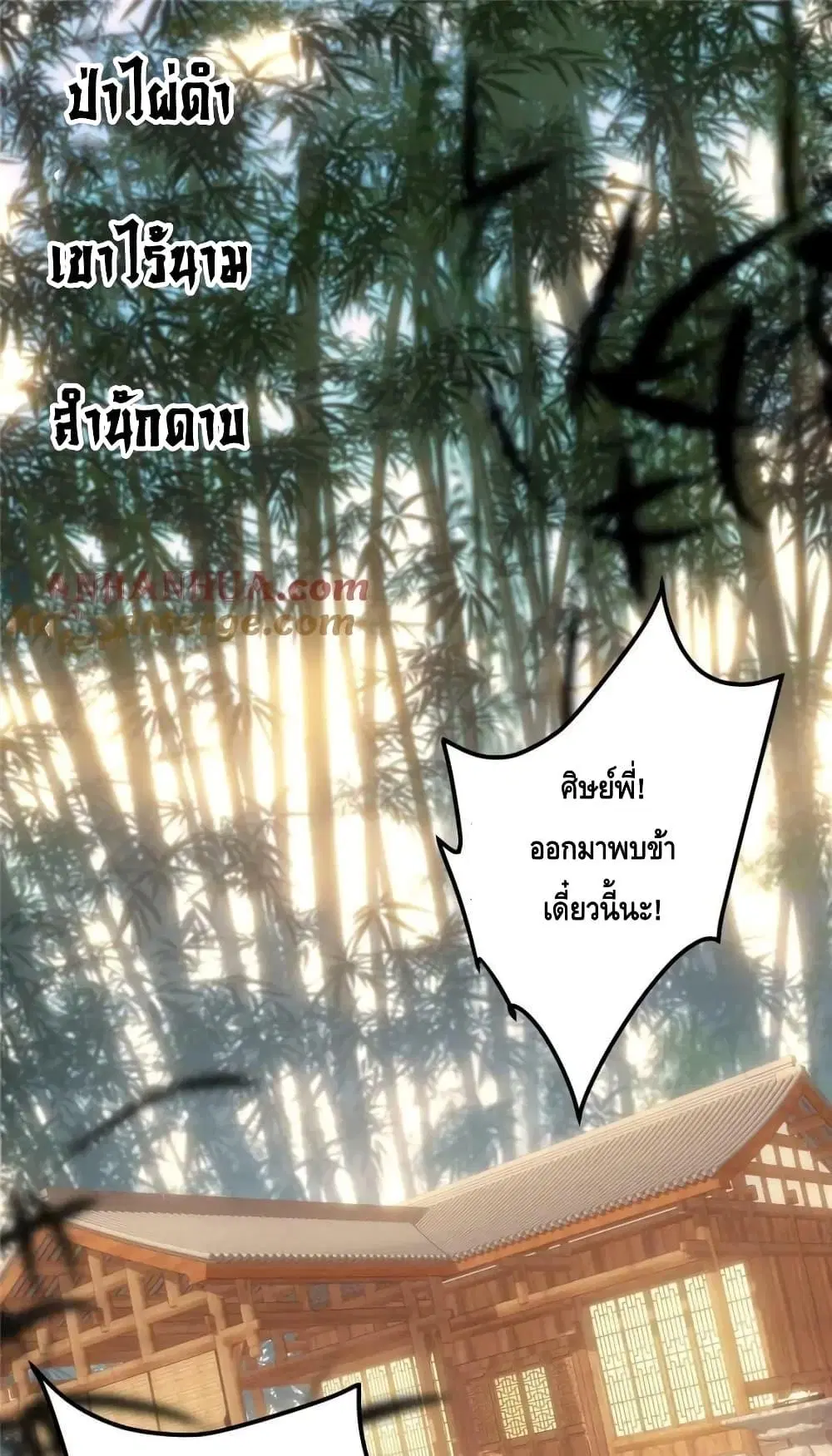 Keep A Low Profile ตอนที่ 229 หน้า 2