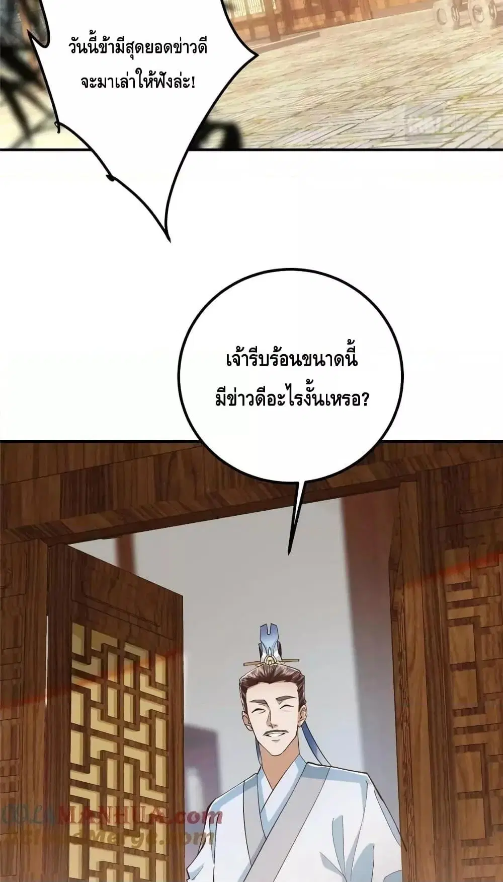 Keep A Low Profile ตอนที่ 229 หน้า 3