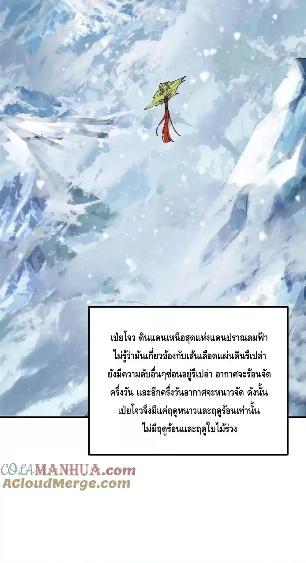 Keep A Low Profile ตอนที่ 230 หน้า 3