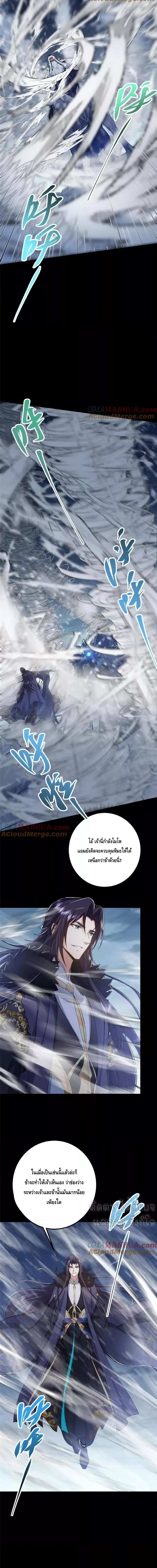 Keep A Low Profile ตอนที่ 238 หน้า 3