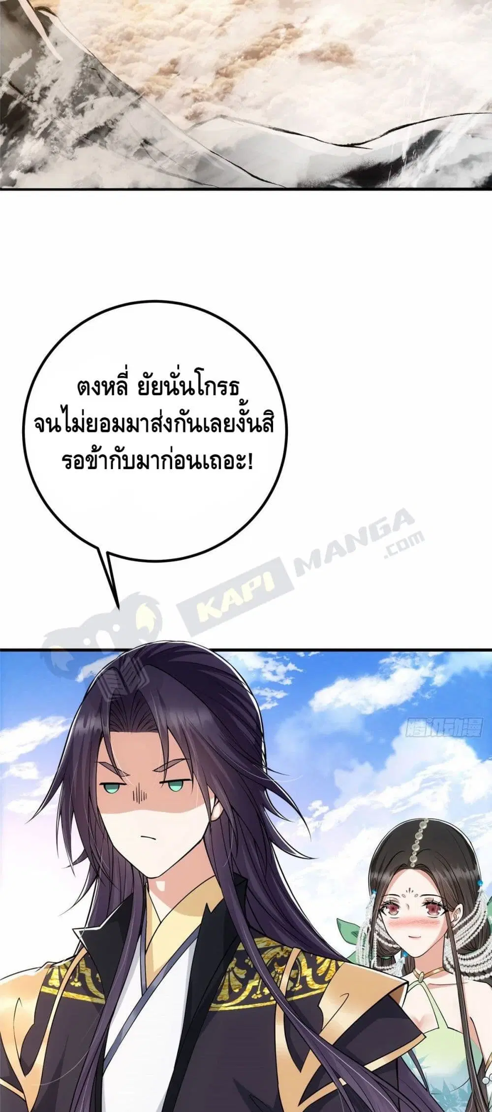 Keep A Low Profile ตอนที่ 24 หน้า 3
