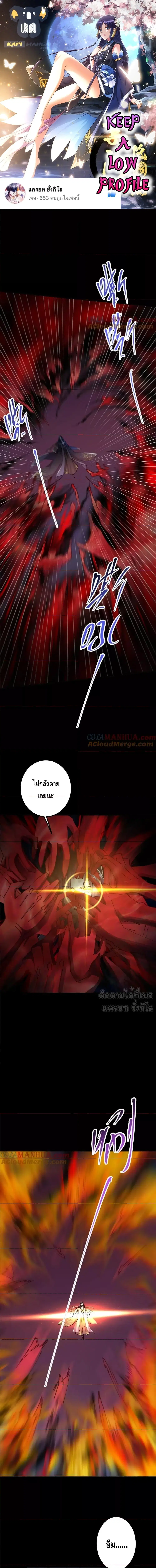 Keep A Low Profile ตอนที่ 241 หน้า 1