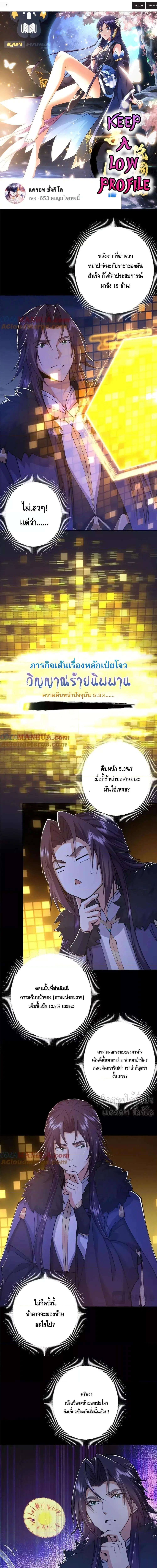 Keep A Low Profile ตอนที่ 242 หน้า 1