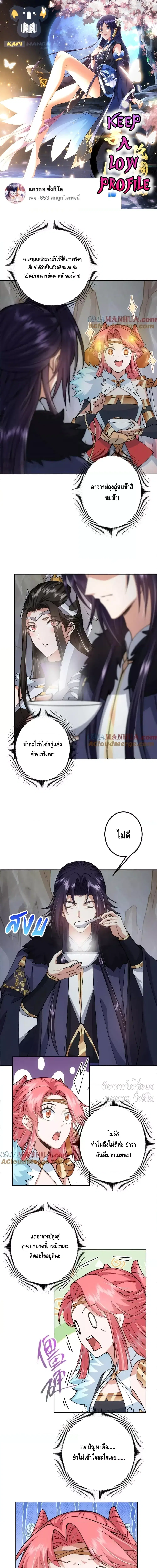 Keep A Low Profile ตอนที่ 244 หน้า 1