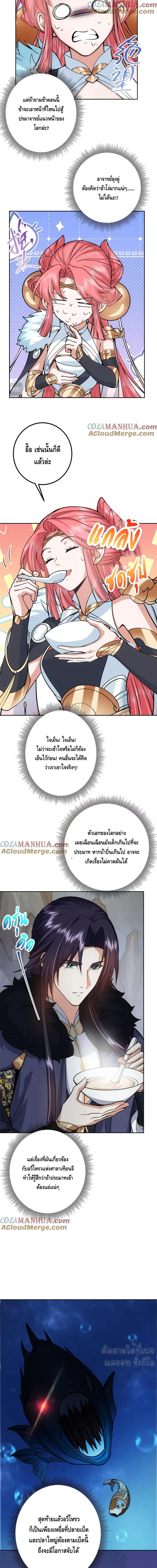 Keep A Low Profile ตอนที่ 244 หน้า 2