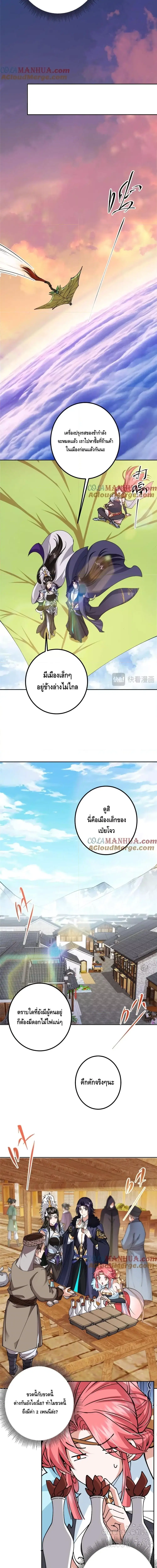 Keep A Low Profile ตอนที่ 244 หน้า 3