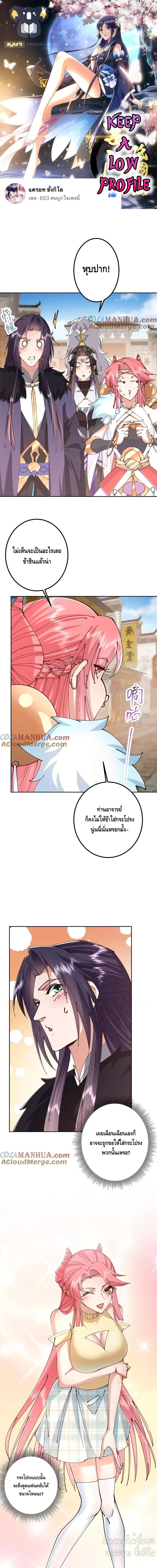 Keep A Low Profile ตอนที่ 245 หน้า 1
