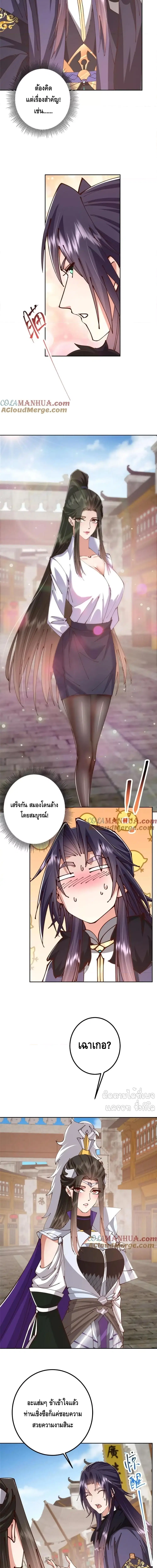 Keep A Low Profile ตอนที่ 245 หน้า 3