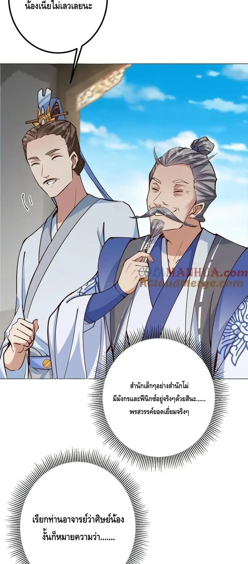 Keep A Low Profile ตอนที่ 247 หน้า 3