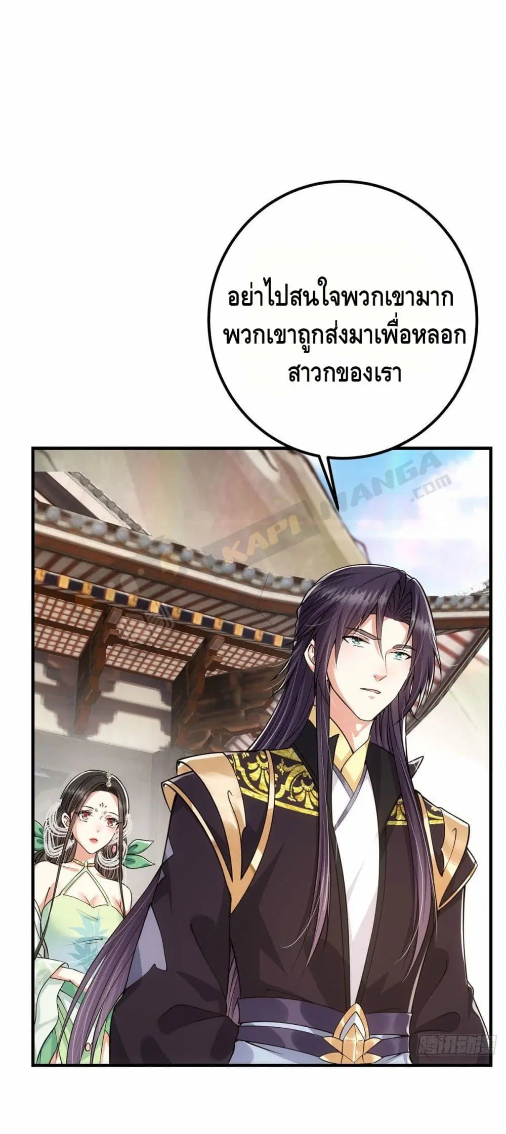 Keep A Low Profile ตอนที่ 25 หน้า 2