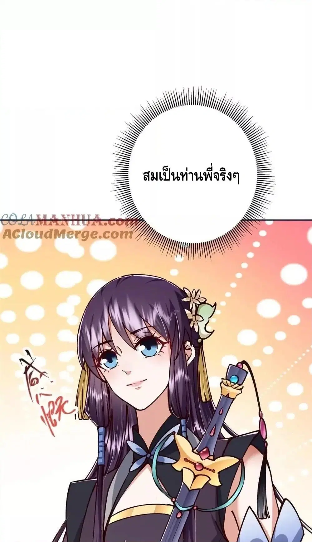 Keep A Low Profile ตอนที่ 251 หน้า 2