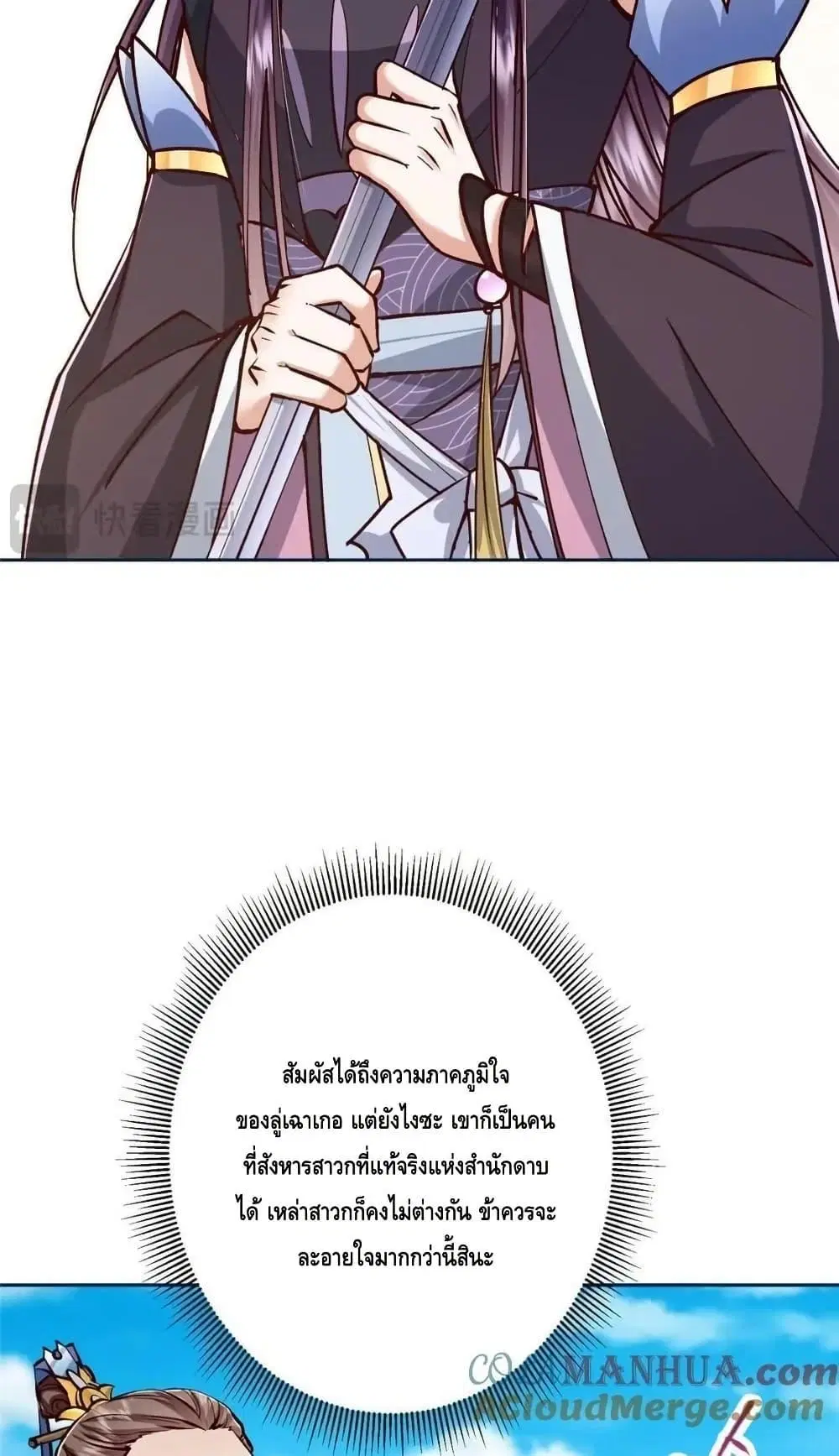 Keep A Low Profile ตอนที่ 251 หน้า 3