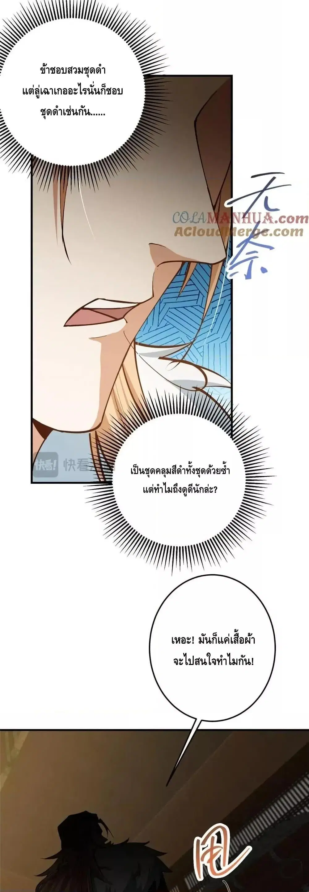 Keep A Low Profile ตอนที่ 253 หน้า 2