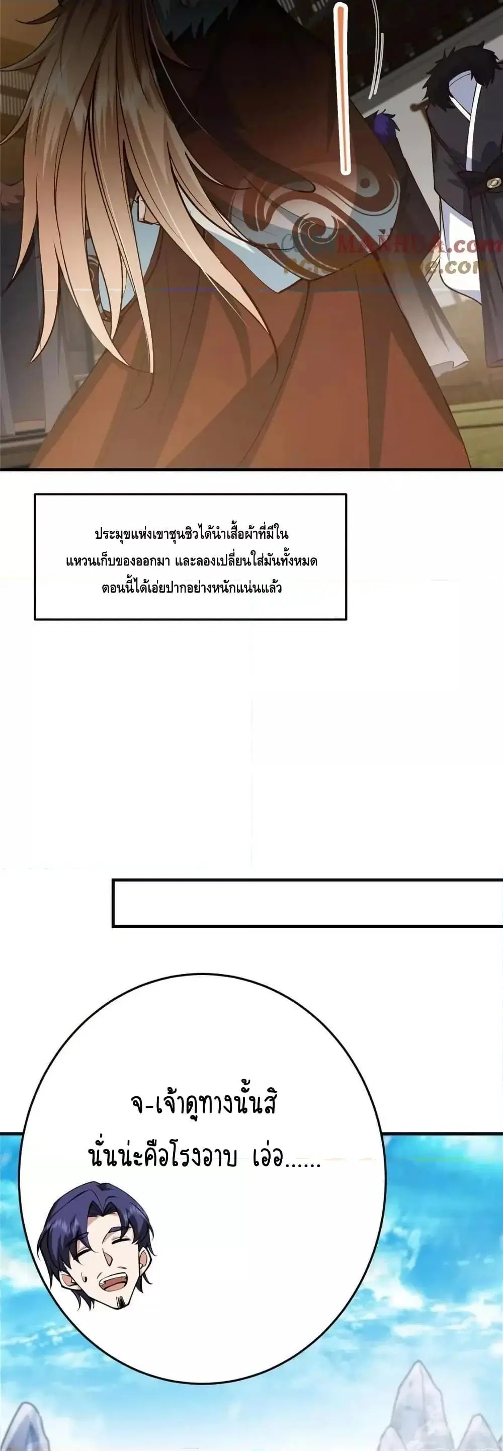 Keep A Low Profile ตอนที่ 253 หน้า 3