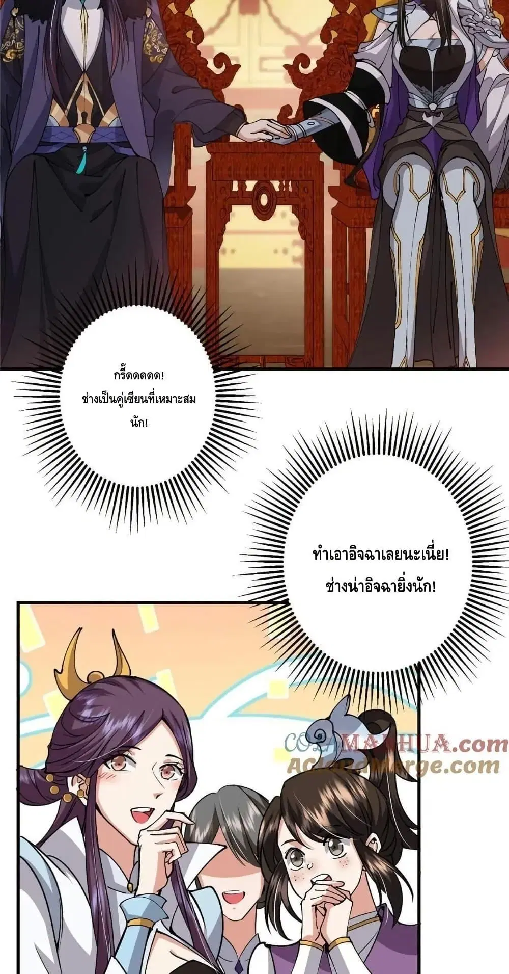 Keep A Low Profile ตอนที่ 254 หน้า 3