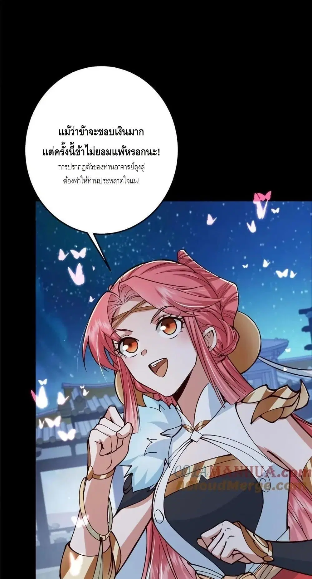 Keep A Low Profile ตอนที่ 259 หน้า 3