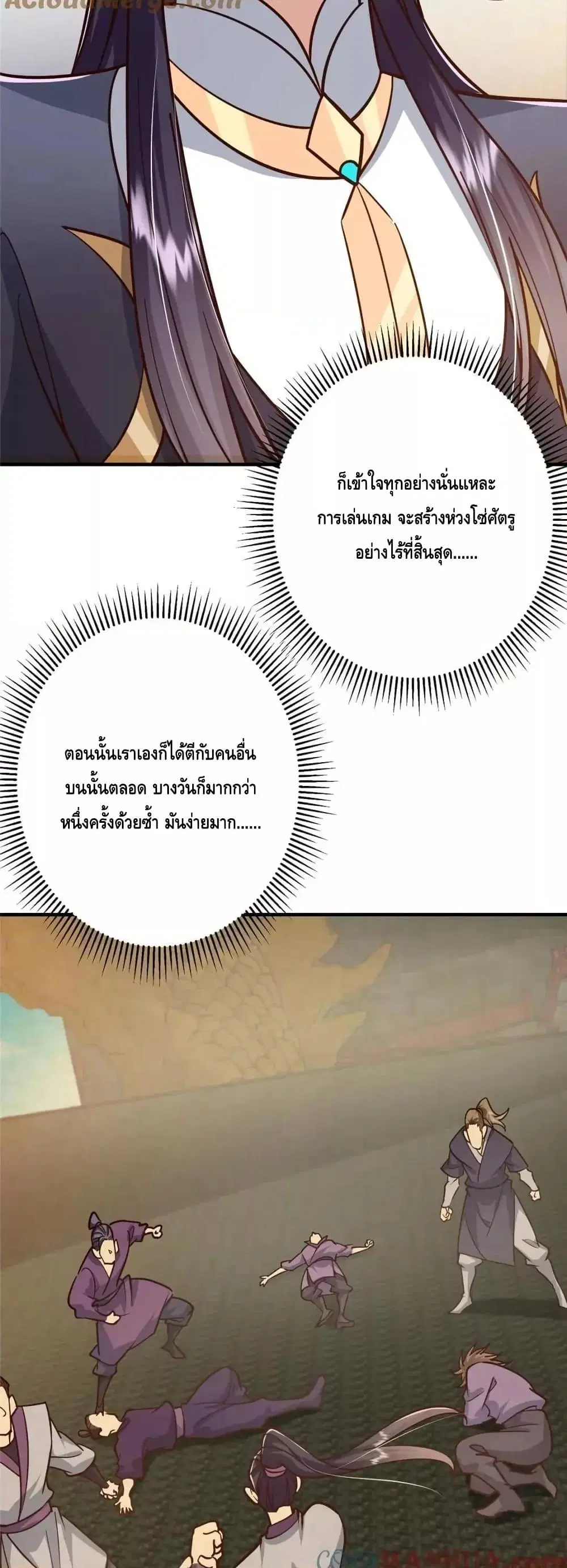 Keep A Low Profile ตอนที่ 262 หน้า 3