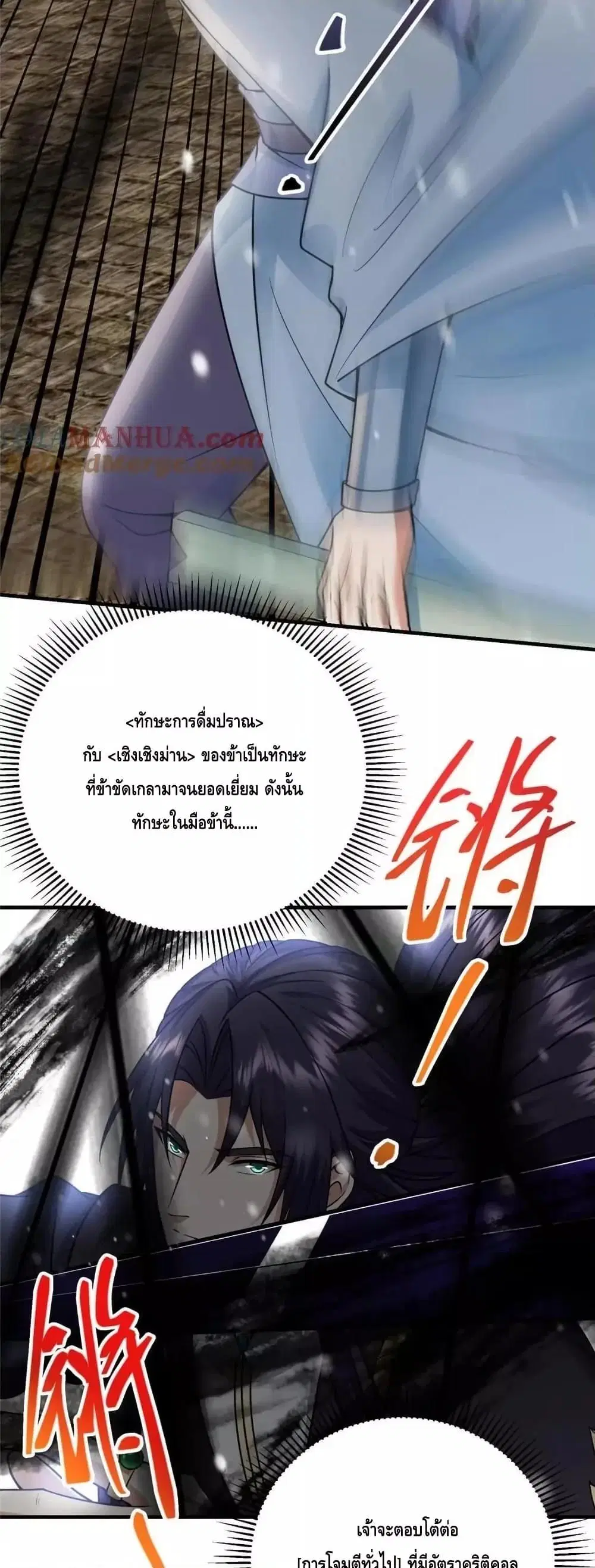 Keep A Low Profile ตอนที่ 263 หน้า 3