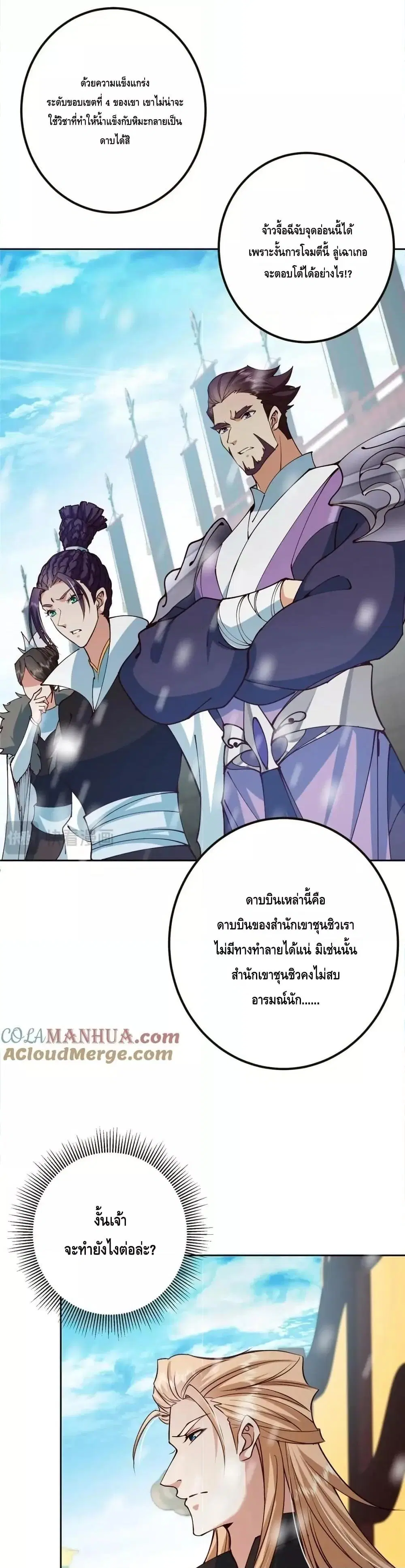 Keep A Low Profile ตอนที่ 264 หน้า 2