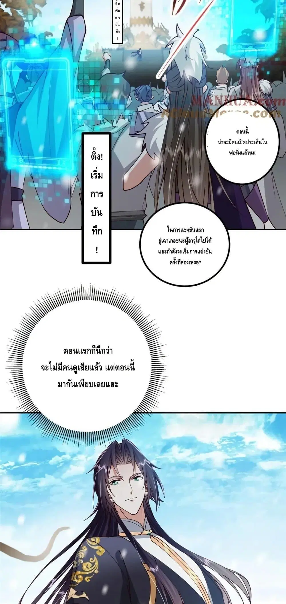 Keep A Low Profile ตอนที่ 265 หน้า 3