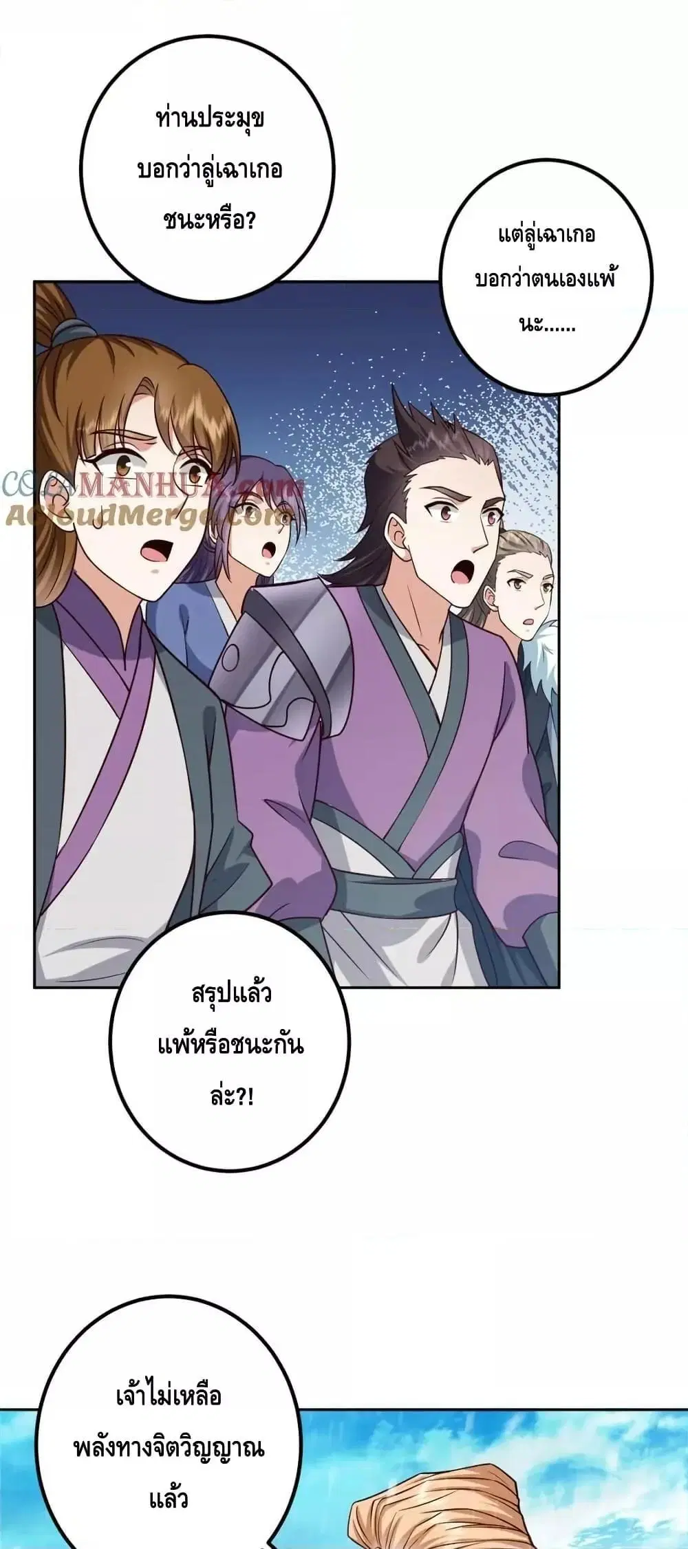 Keep A Low Profile ตอนที่ 269 หน้า 2