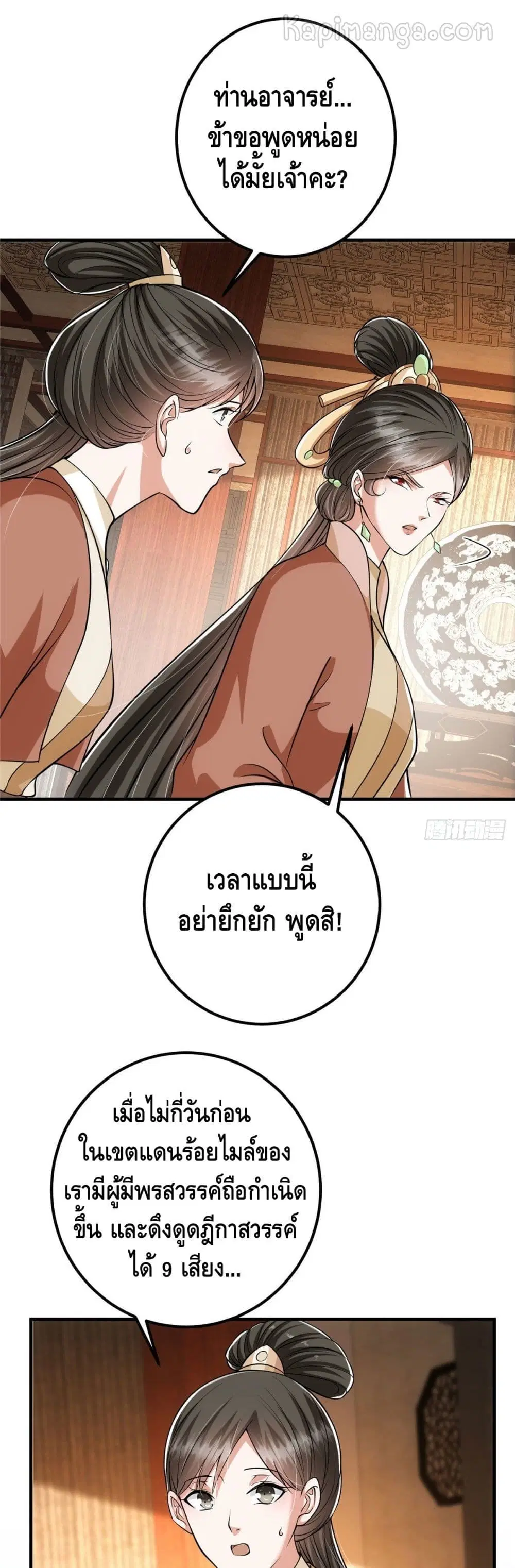 Keep A Low Profile ตอนที่ 27 หน้า 2