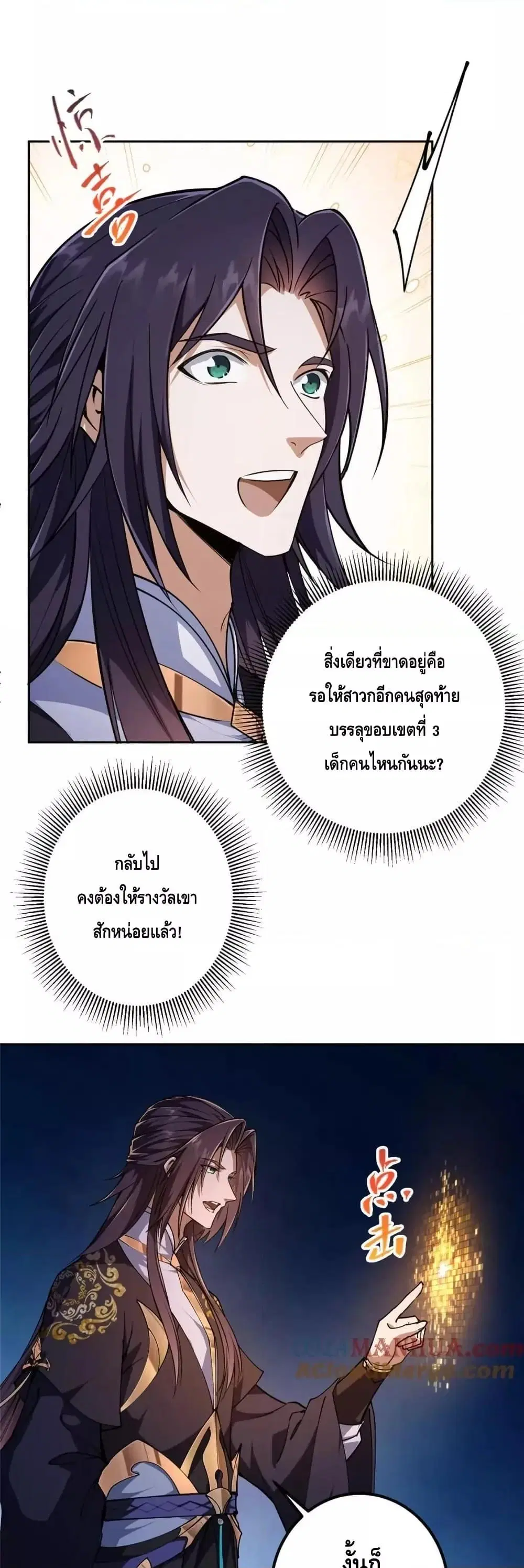 Keep A Low Profile ตอนที่ 272 หน้า 2