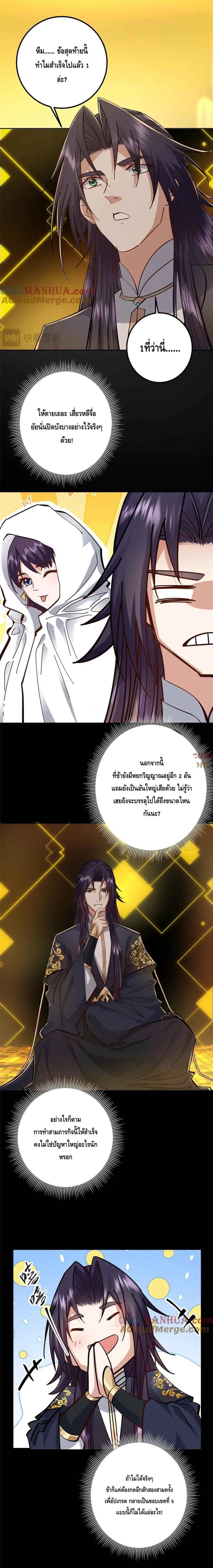 Keep A Low Profile ตอนที่ 273 หน้า 2