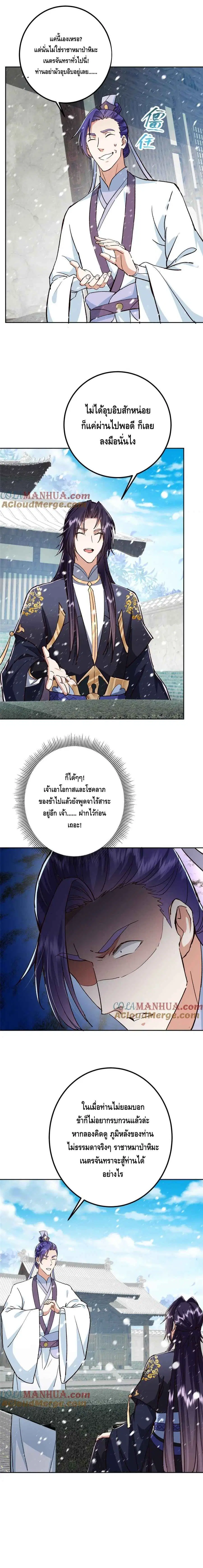 Keep A Low Profile ตอนที่ 274 หน้า 1