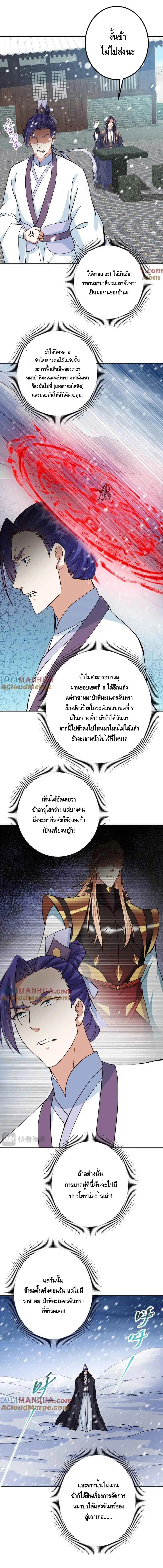 Keep A Low Profile ตอนที่ 274 หน้า 2