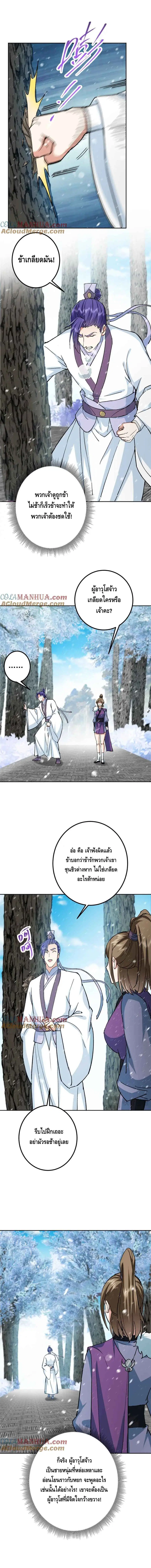 Keep A Low Profile ตอนที่ 274 หน้า 3