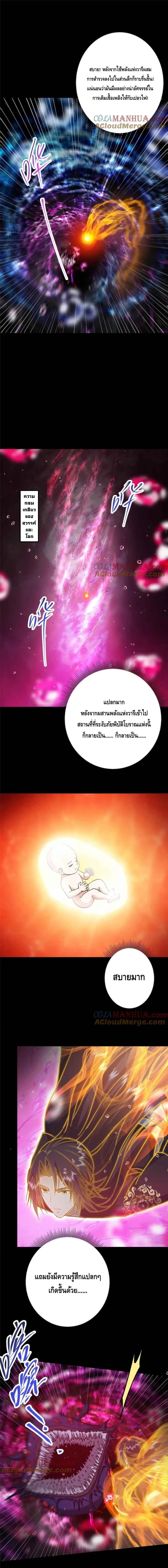 Keep A Low Profile ตอนที่ 276 หน้า 1