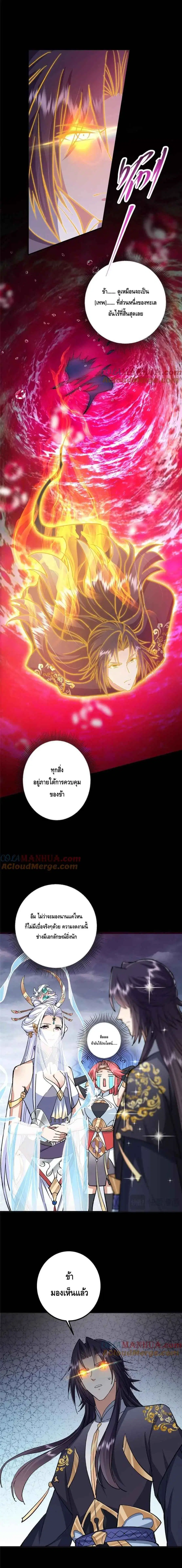 Keep A Low Profile ตอนที่ 276 หน้า 2