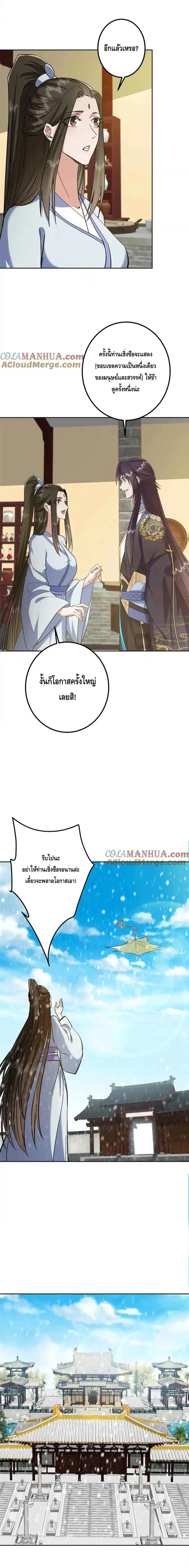 Keep A Low Profile ตอนที่ 279 หน้า 2