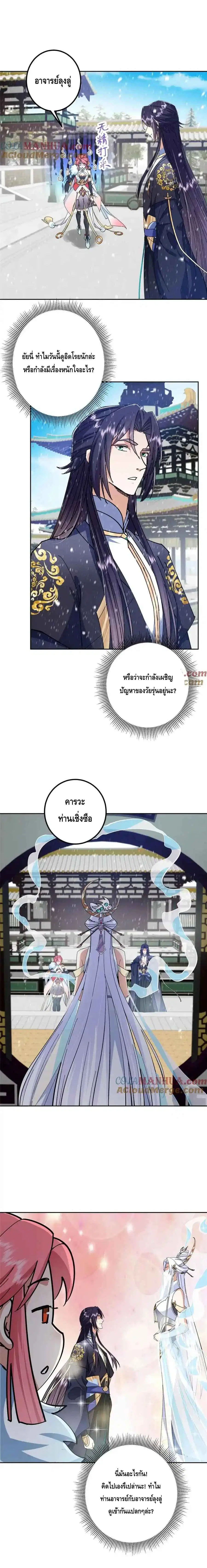 Keep A Low Profile ตอนที่ 279 หน้า 3