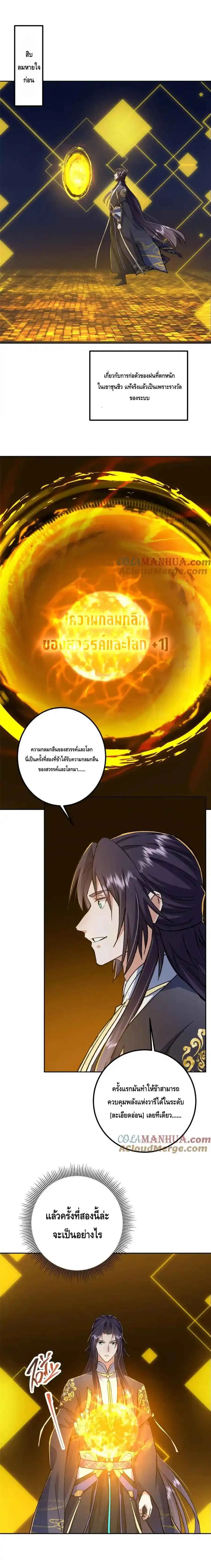Keep A Low Profile ตอนที่ 281 หน้า 1
