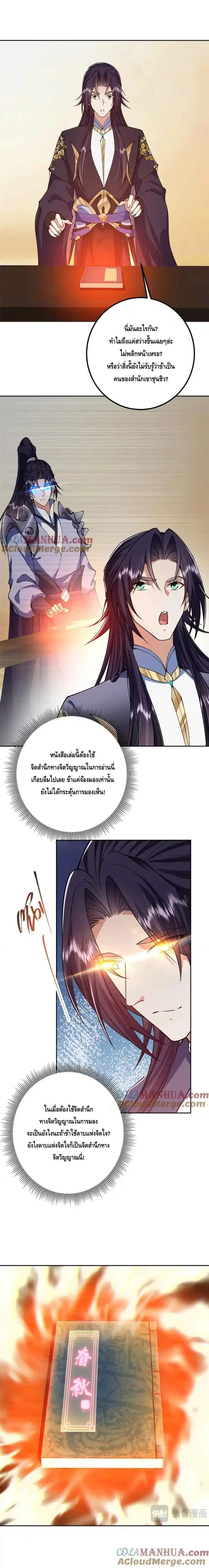 Keep A Low Profile ตอนที่ 283 หน้า 1
