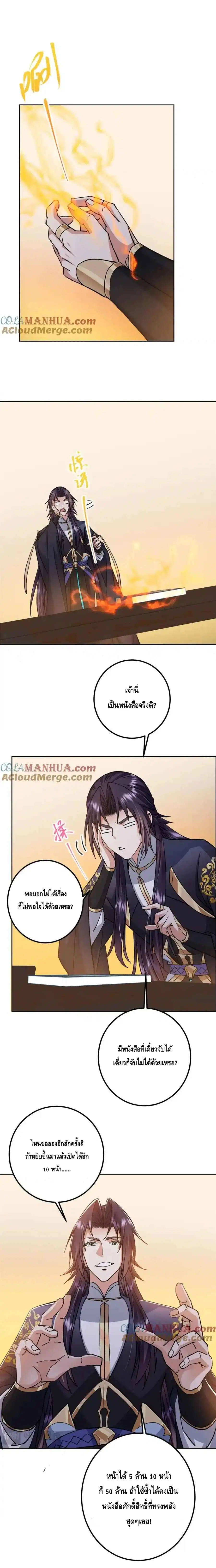 Keep A Low Profile ตอนที่ 284 หน้า 2