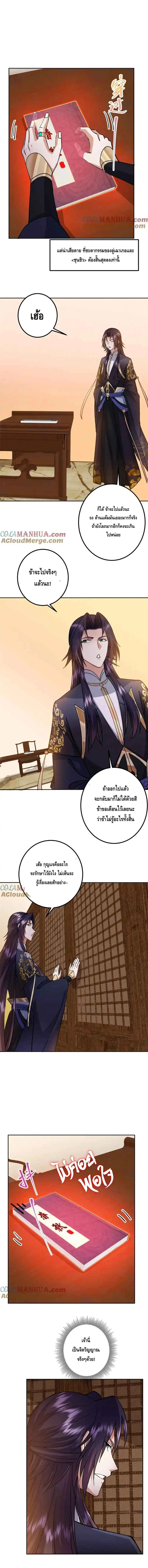 Keep A Low Profile ตอนที่ 284 หน้า 3