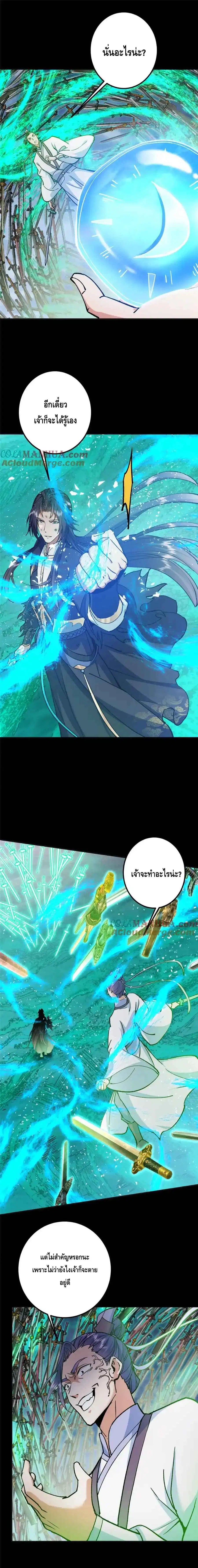 Keep A Low Profile ตอนที่ 292 หน้า 1