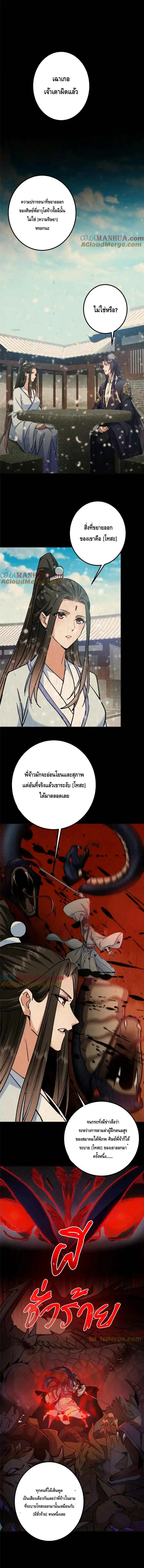 Keep A Low Profile ตอนที่ 292 หน้า 3
