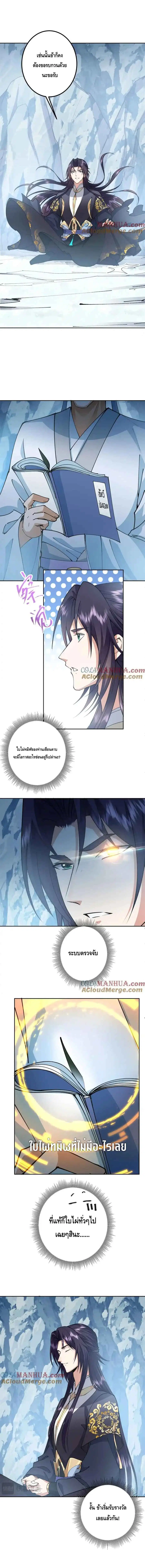 Keep A Low Profile ตอนที่ 294 หน้า 3