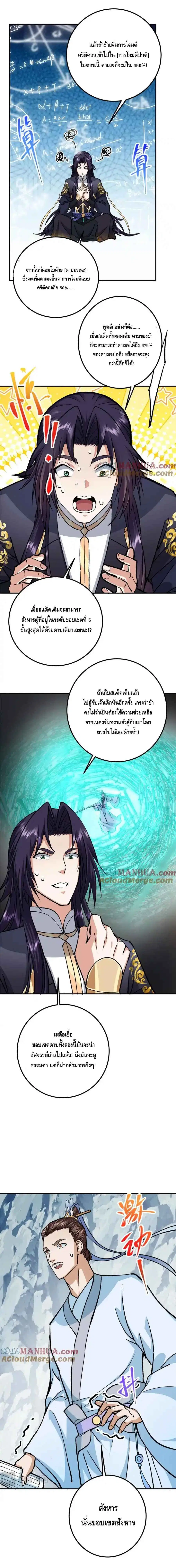 Keep A Low Profile ตอนที่ 296 หน้า 3