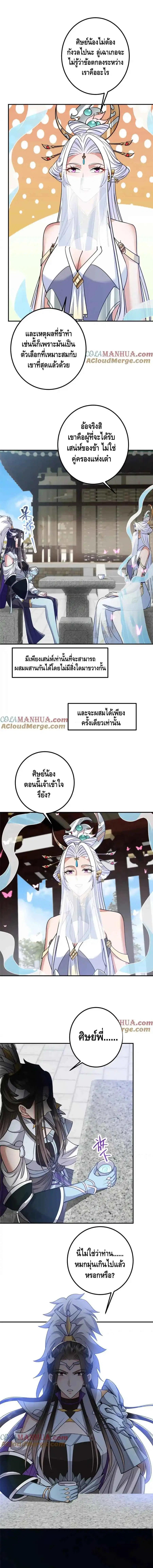 Keep A Low Profile ตอนที่ 297 หน้า 2