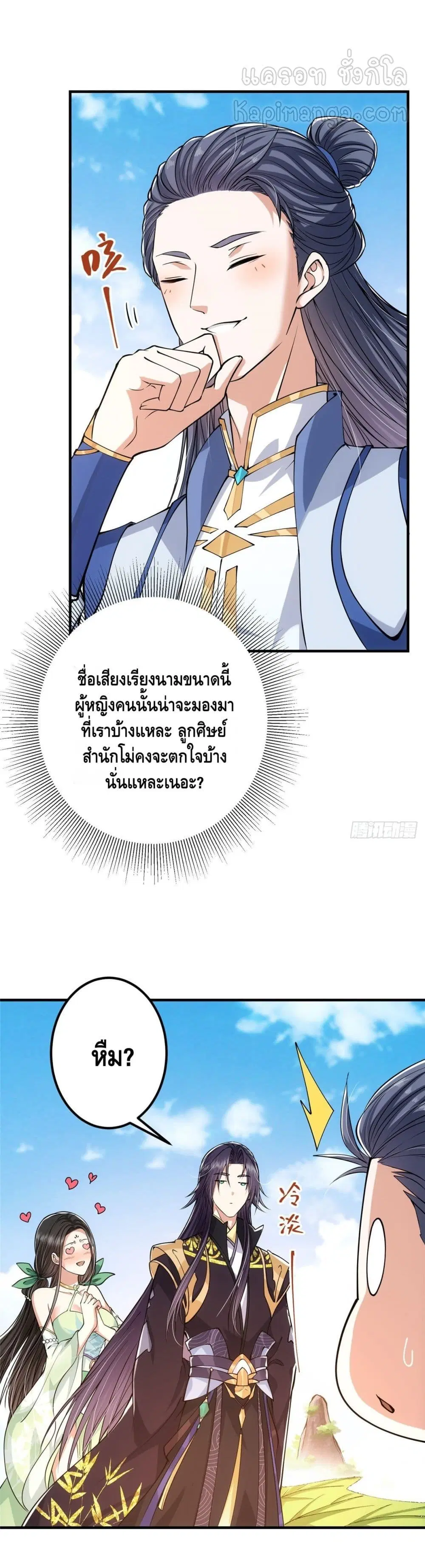 Keep A Low Profile ตอนที่ 30 หน้า 2