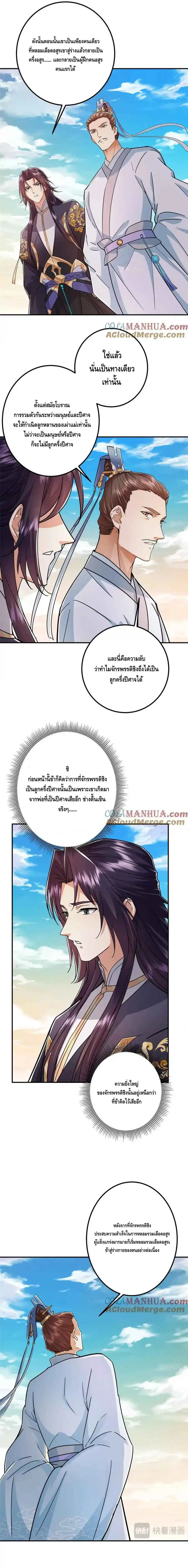 Keep A Low Profile ตอนที่ 301 หน้า 3