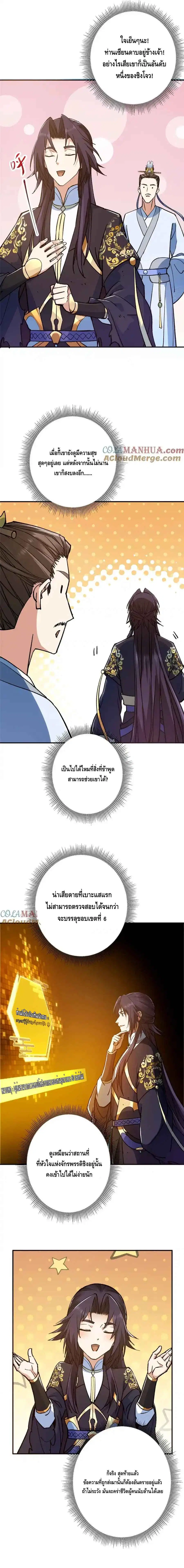 Keep A Low Profile ตอนที่ 302 หน้า 1
